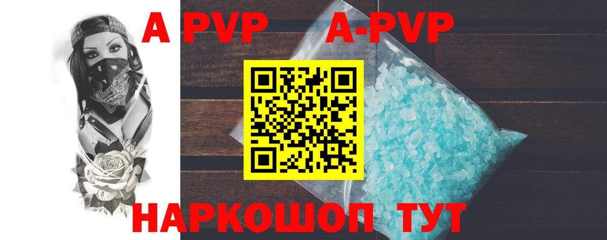 A PVP Соль  A PVP мука  Вход с VPN  Alpha-PVP  Луховицы 