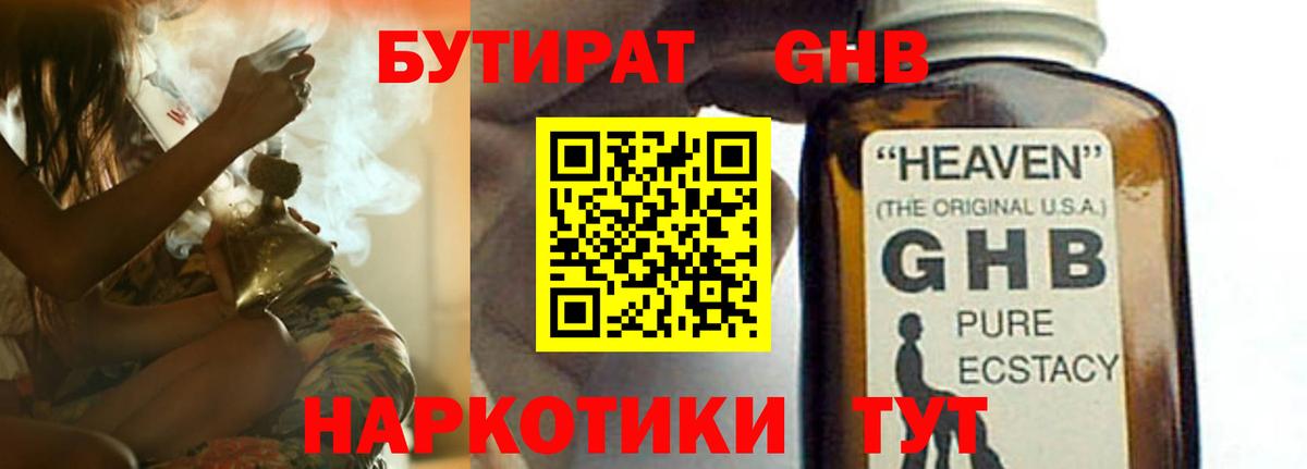 БУТИРАТ жидкий экстази  Вход с VPN  БУТИРАТ  Луховицы 