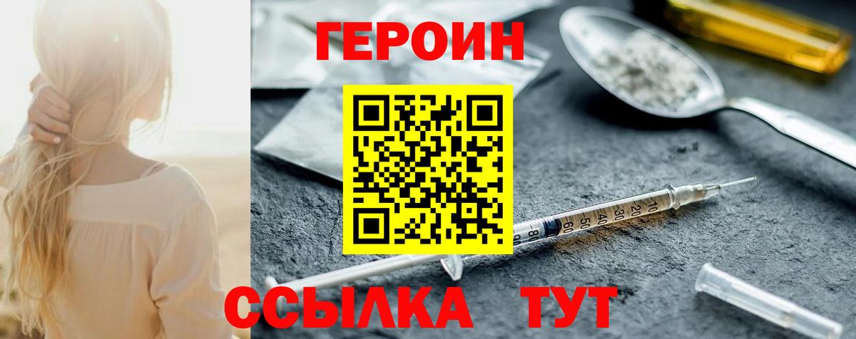 ГЕРОИН хмурый Луховицы